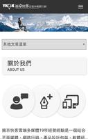 YKQK揚京快客網路科技公司-台中網頁設計,app設計製作 اسکرین شاٹ 2