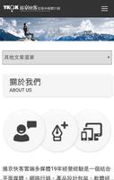 YKQK揚京快客網路科技公司-台中網頁設計,app設計製作 Screenshot 2