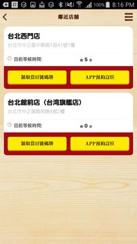 台灣壽司郎 截图 1