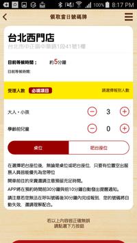 台灣壽司郎 截图 2