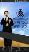 台中市廣告公會 Plakat