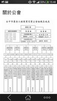 台中市廣告公會 اسکرین شاٹ 3