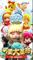 Luna online 手遊版 - 正宗Luna Online 授權 plakat