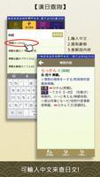 新時代日漢辭典 screenshot 2