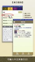 新時代日漢辭典 スクリーンショット 2