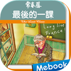 常春藤英文讀本 08 最後的一課 icon