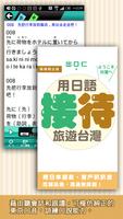 用日語接待旅遊台灣：出口仁老師傳授，和日本人互動不冷場！ اسکرین شاٹ 3