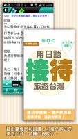 用日語接待旅遊台灣：出口仁老師傳授，和日本人互動不冷場！ capture d'écran 3