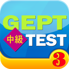 GEPT英檢中級測驗及解析3 icône
