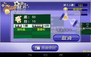 麻將總動員 screenshot 1