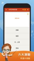 輕鬆學單字 تصوير الشاشة 2