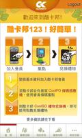 酷卡邦 CoolCARDPON (禮物兌換機 專屬APP) screenshot 2