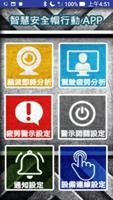 智慧安全帽行動App Plakat