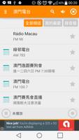 澳門收音機、澳門電台 gönderen