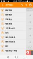 澳門收音機、澳門電台 截圖 2