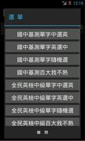 金門大學英文單字大獎賽 screenshot 1