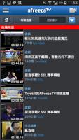 AfreecaTV(艾菲卡TV) 中文 capture d'écran 2