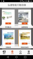 弘捷智能行動目錄 screenshot 1