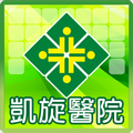 凱旋醫院