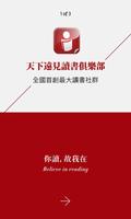 讀書俱樂部 bài đăng