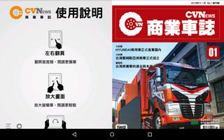 CVNews商業車誌 screenshot 2