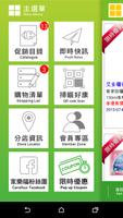家樂福 ảnh chụp màn hình 1