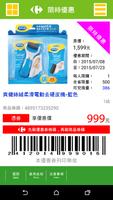 家樂福 ảnh chụp màn hình 3