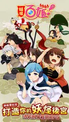 download 妖怪百姬 APK