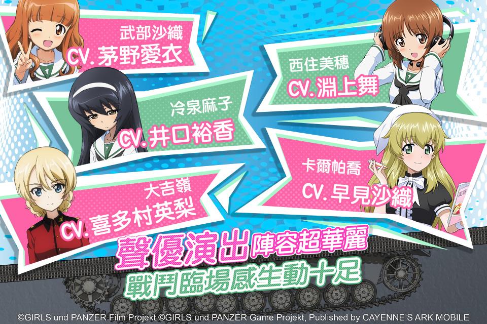少女與戰車戰車道大作戰apk 1 1 5 Download For Android Download 少女與戰車戰車道大作戰apk Latest Version Apkfab Com