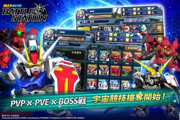 SD鋼彈Battle Station APK 下載