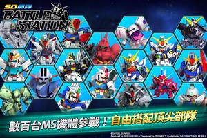 SD鋼彈Battle Station imagem de tela 1