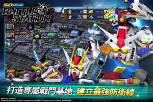 SD鋼彈Battle Station imagem de tela 2