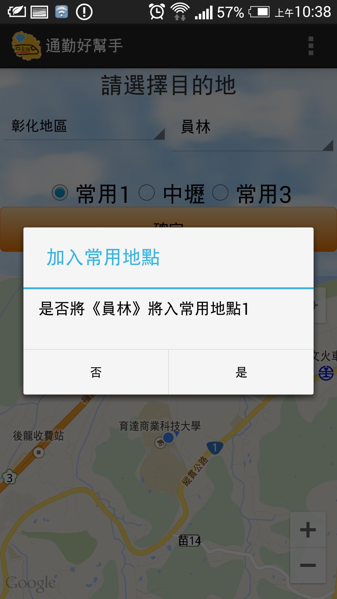 通勤好幫手 台鐵火車提醒到站下車 For Android Apk Download