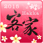 2015台灣國際客家文化嘉年華 icon