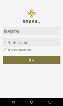仲信分期達人 海报