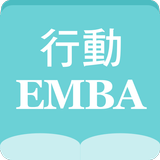行動EMBA icône