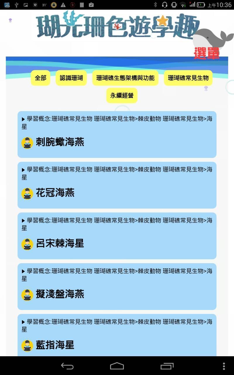 瑚光珊色遊學趣cho Android Tải Về Apk 瑚光珊色遊學趣cho Android Tải Về Apk