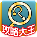 1+1猜猜猜攻略大王 APK