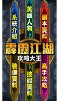 霹靂江湖攻略大王 plakat