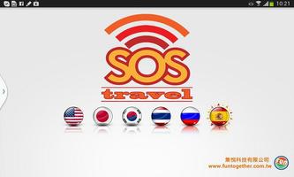 旅遊幫幫忙 Travel SOS-poster