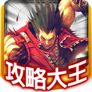 疾風之刃 Kritika Online攻略大王 APK