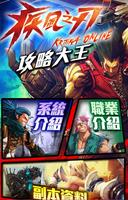 疾風之刃 Kritika Online攻略大王 Affiche