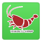 台灣福蝦導覽，Inside Taiwan FU Shrimp 아이콘