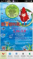 台灣福蝦導覽，Inside Taiwan FU Shrimp Affiche