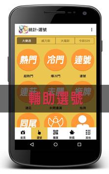 新樂透方程式 截图 1