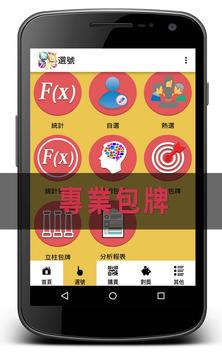 新樂透方程式 截图 2