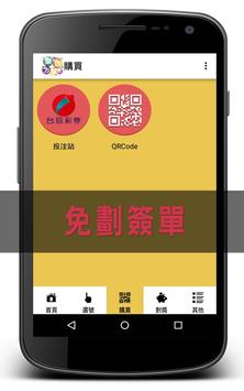 新樂透方程式 截图 3