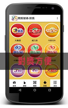 新樂透方程式 截图 4