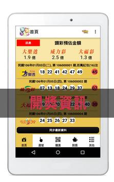 新樂透方程式 截图 5