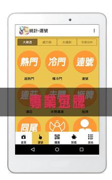 新樂透方程式 截图 6